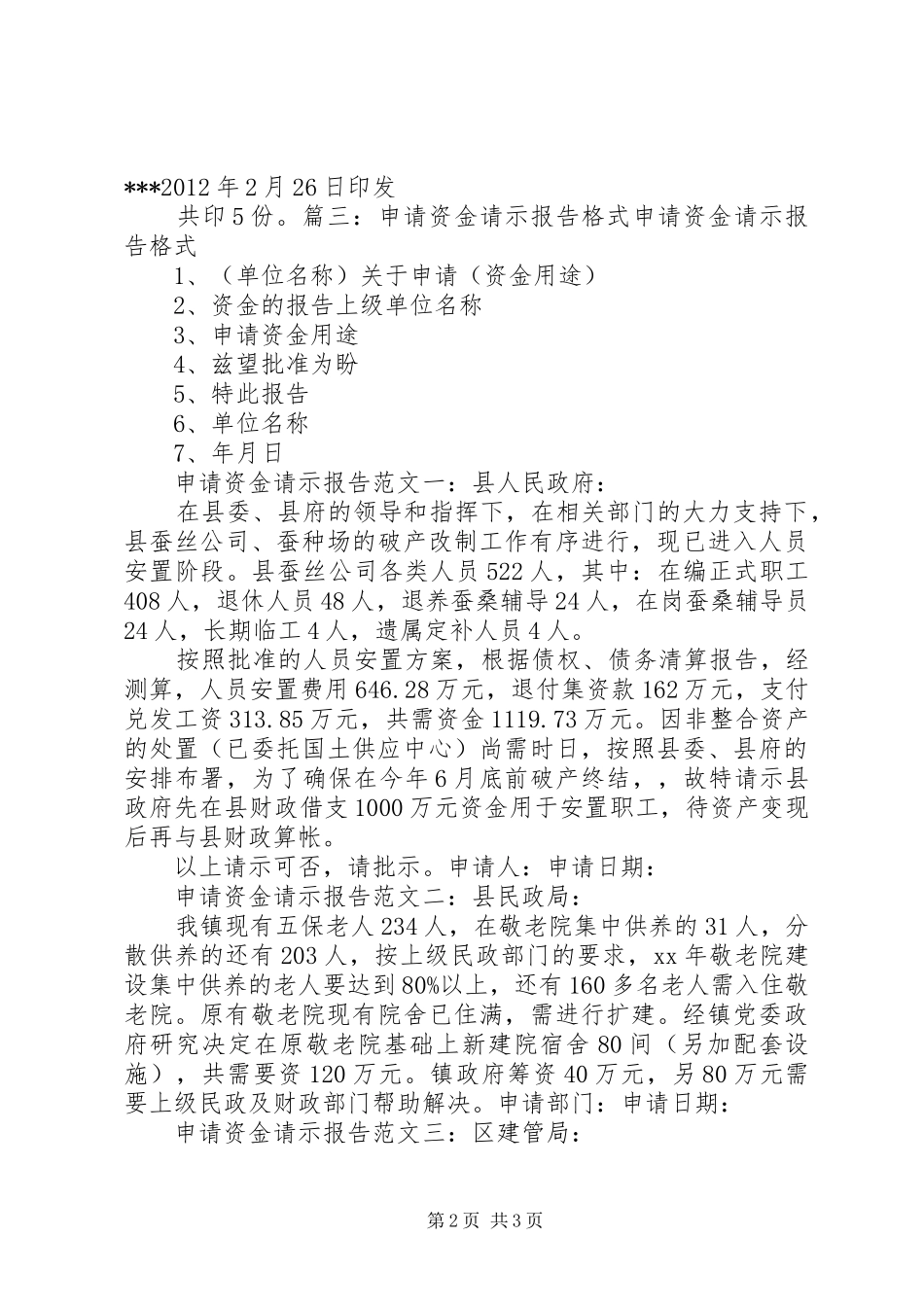 灭鼠经费请示报告范文大全_第2页