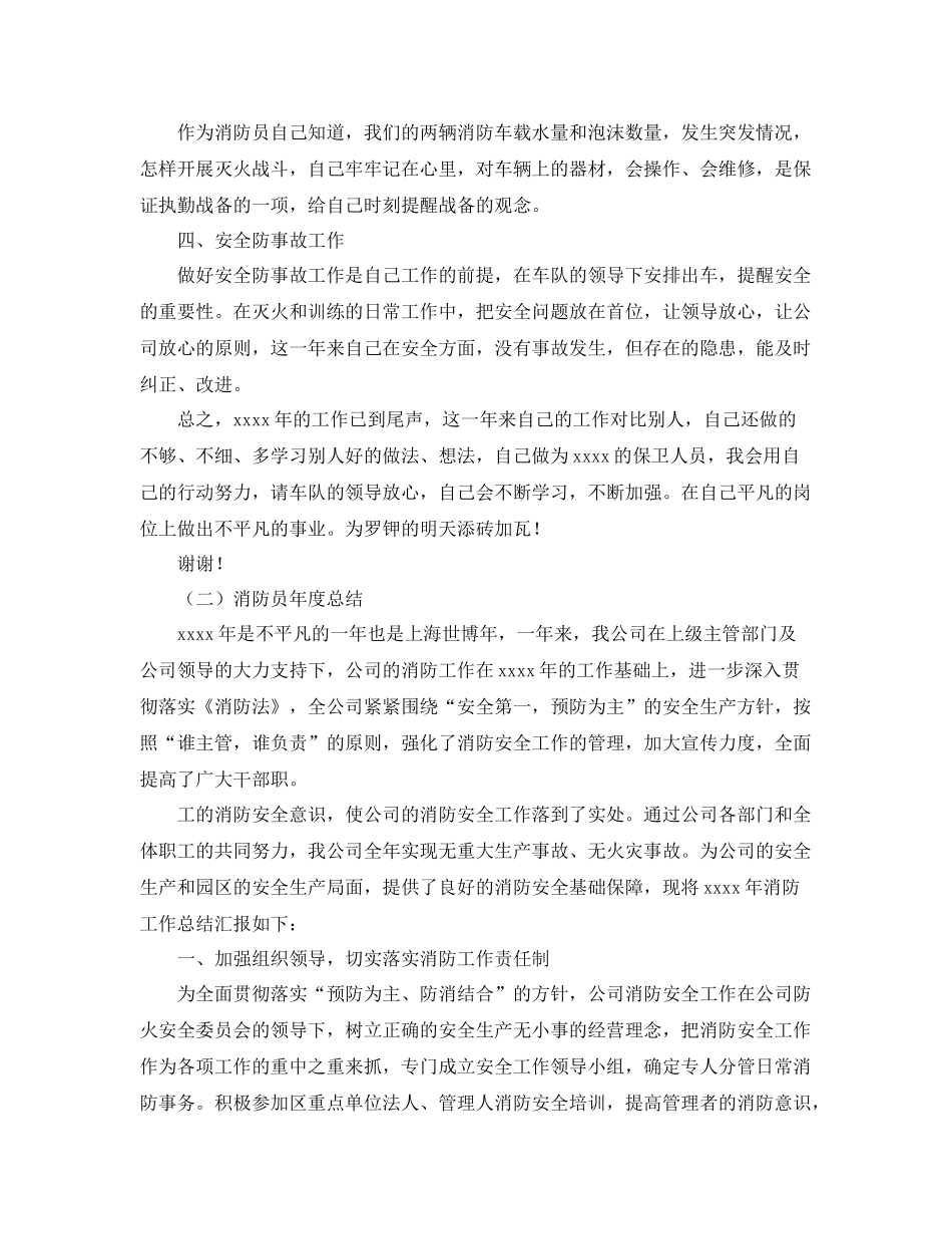 消防员年度总结 _第2页