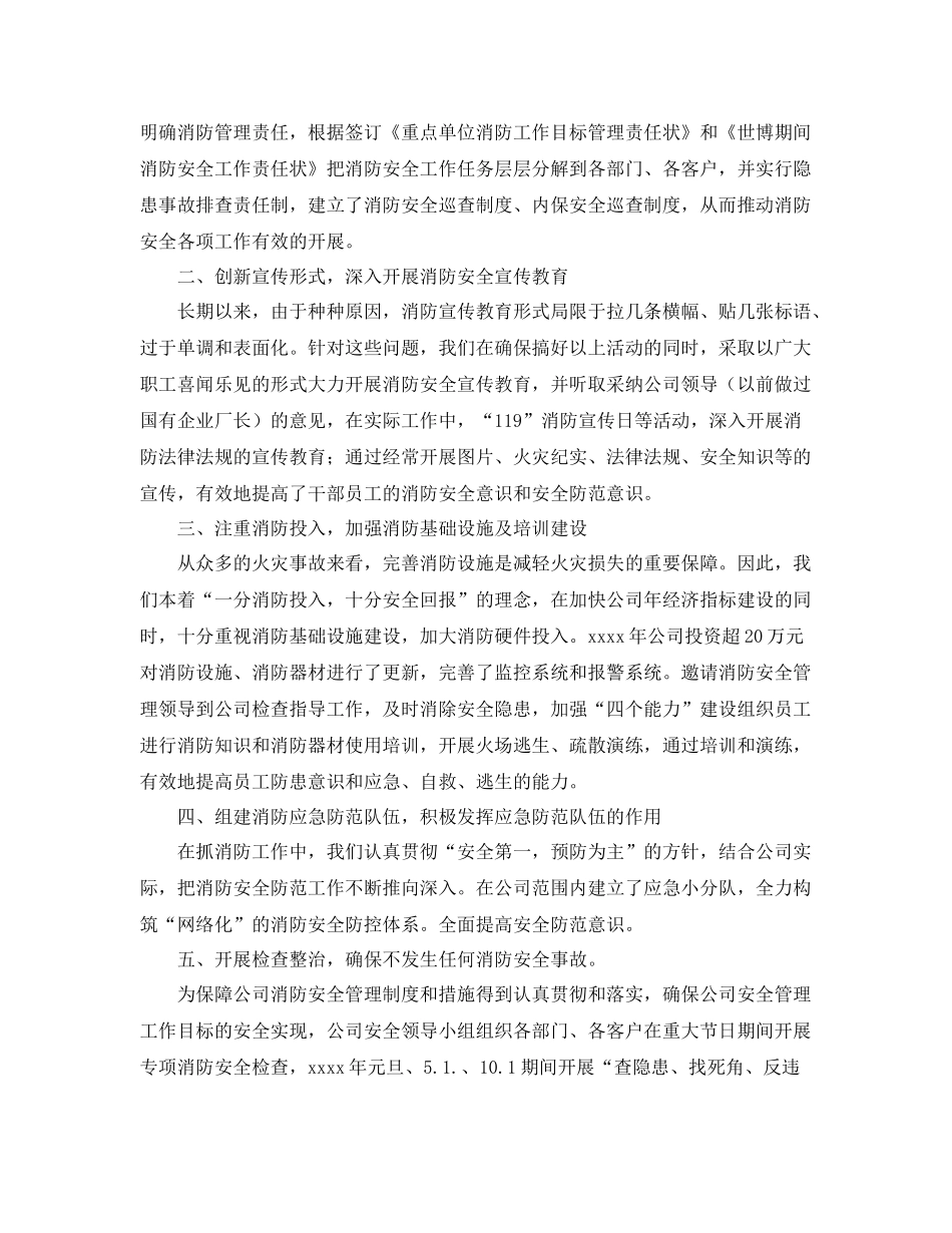 消防员年度总结 _第3页