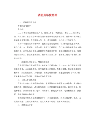 消防员年度总结 