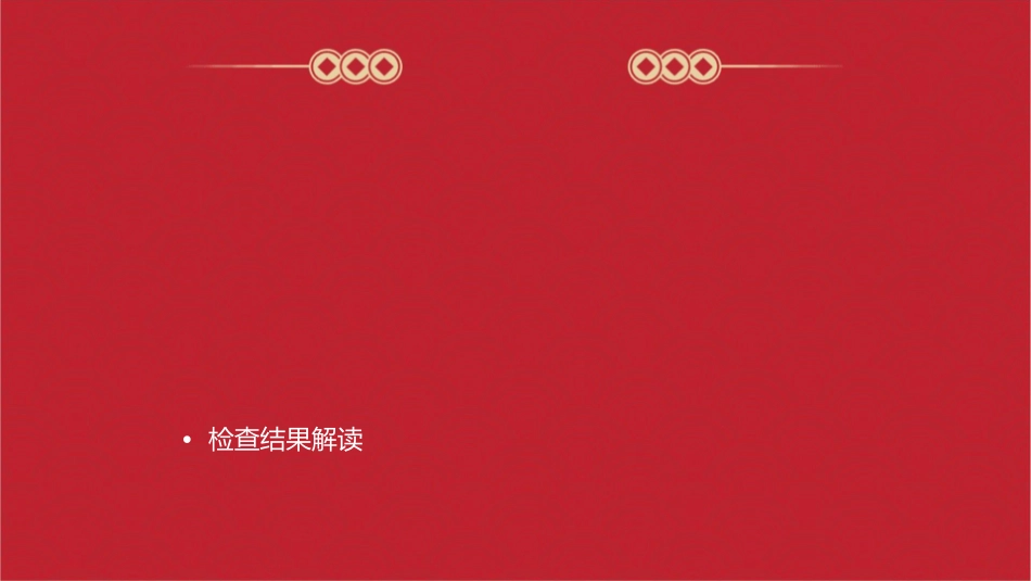 胸肺部检查(视触叩)课件_第2页