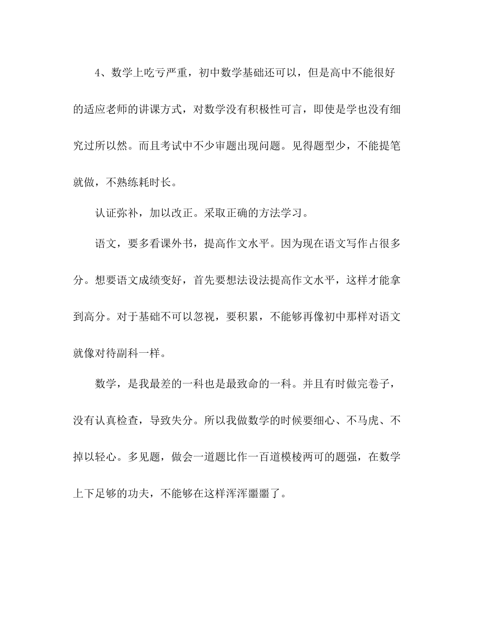 高期末个人总结怎么写 _第2页