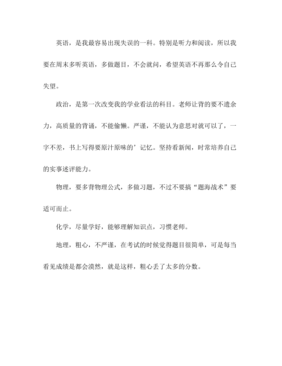 高期末个人总结怎么写 _第3页