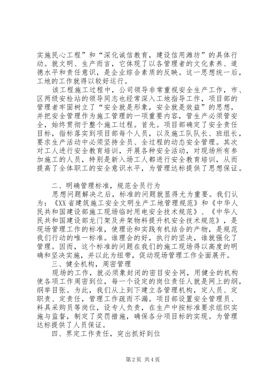 潍坊青岛景苑工程创省级文明工地汇报材料_第2页