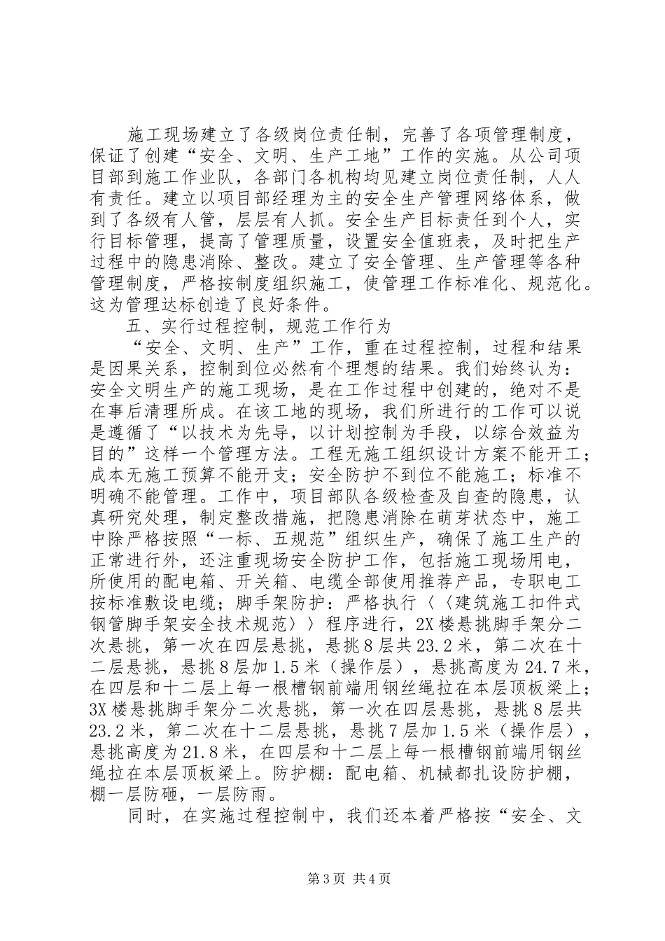 潍坊青岛景苑工程创省级文明工地汇报材料_第3页