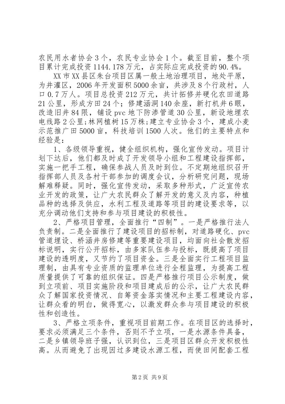 潍坊、烟台、淄博农业综合开发和优势农产品产业化基地建设考察报告_第2页