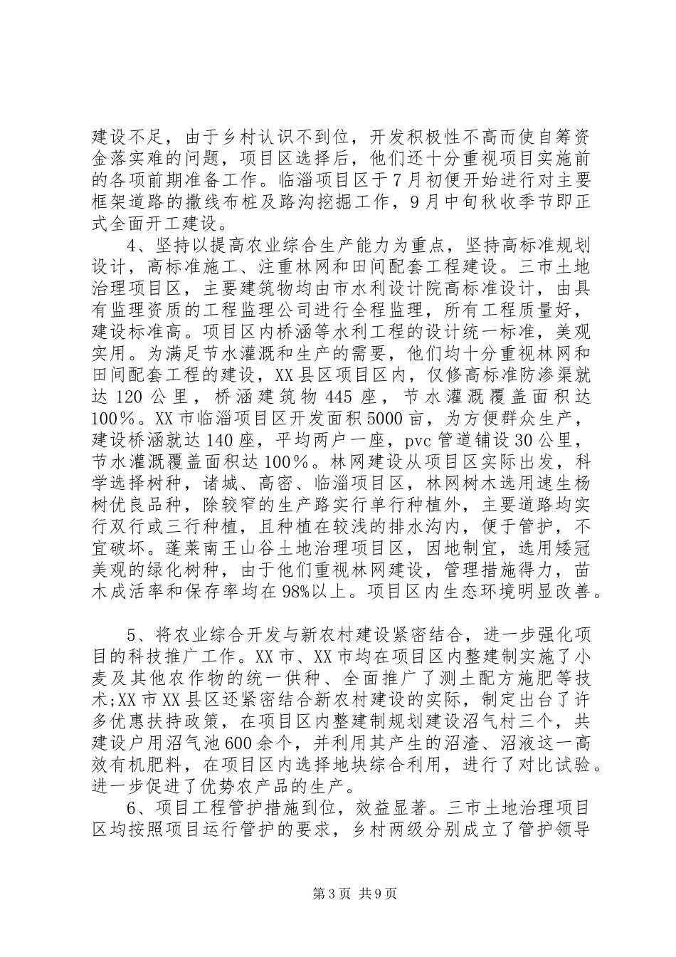 潍坊、烟台、淄博农业综合开发和优势农产品产业化基地建设考察报告_第3页
