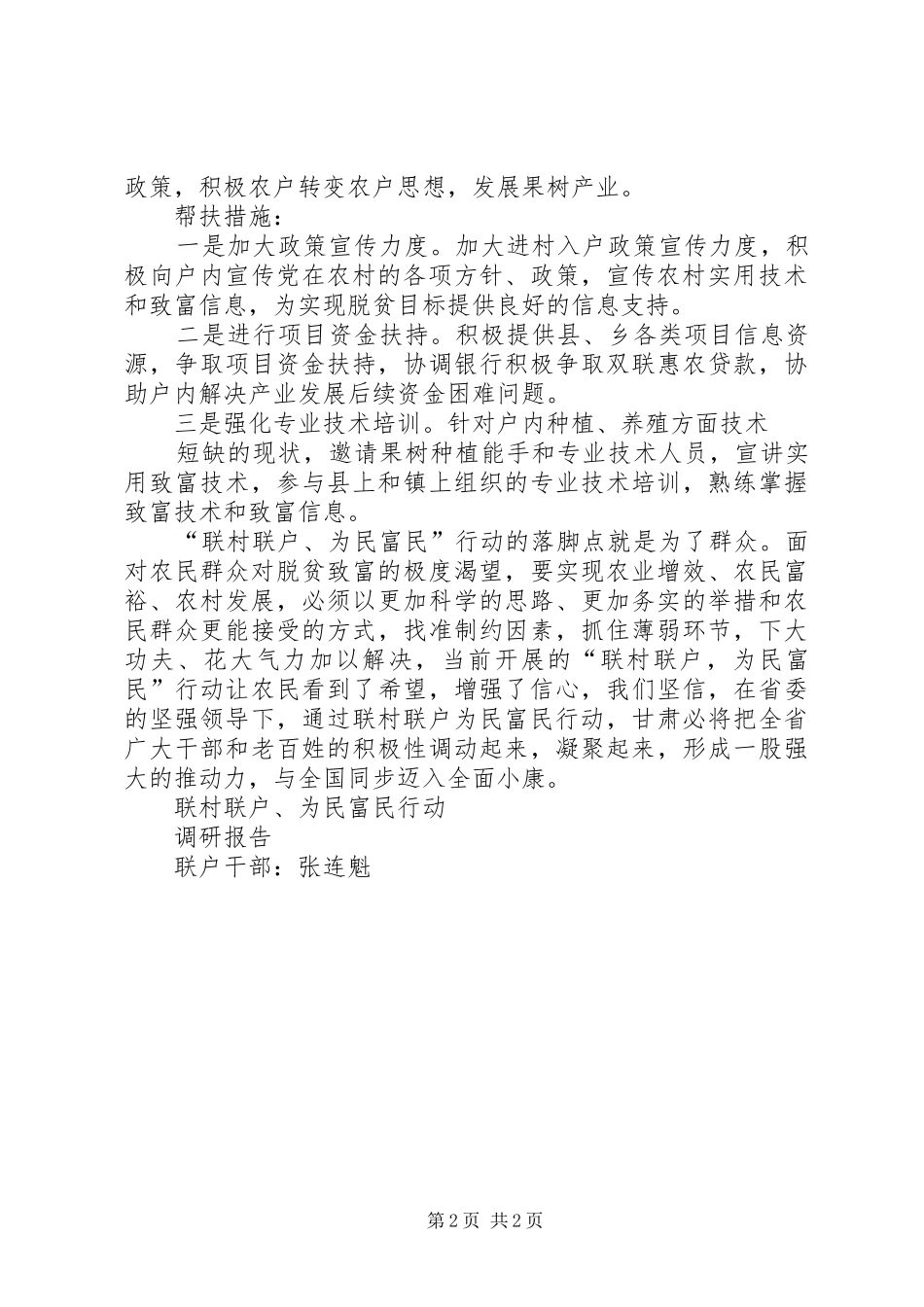 滩歌中心小学联村联户汇报材料_第2页