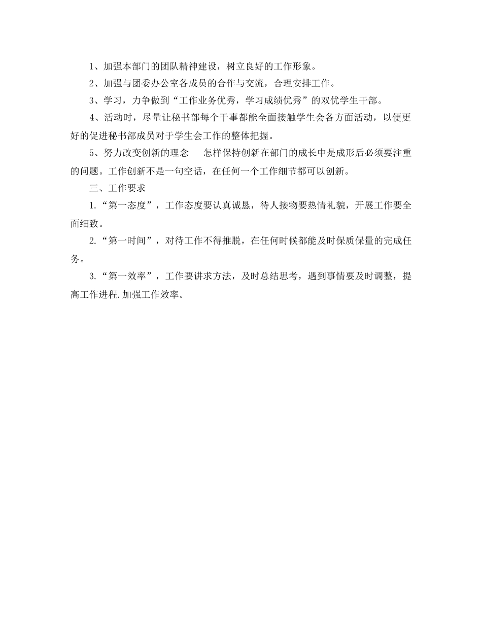 精选学生会秘书工作计划推荐 _第2页