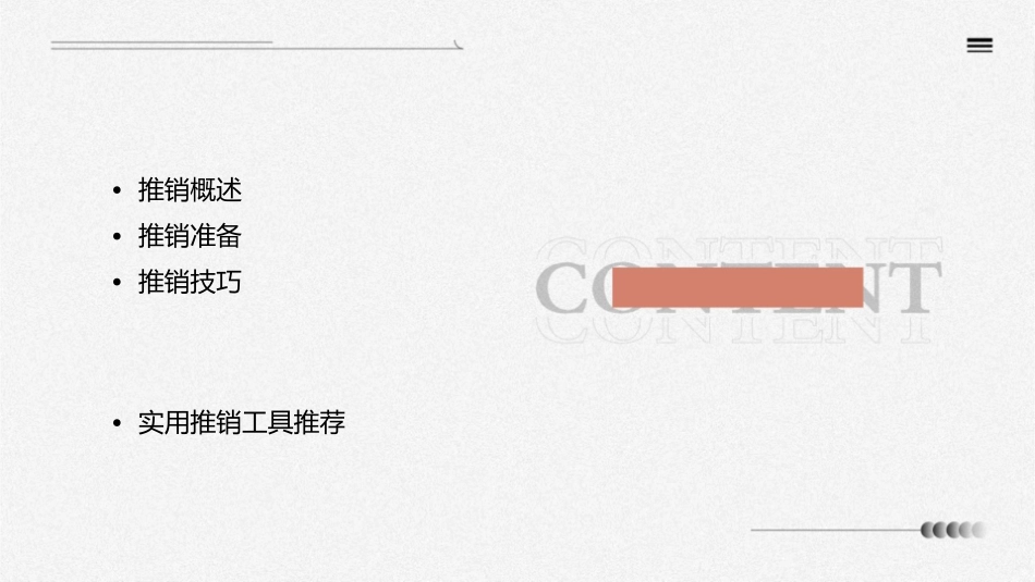 实用推销讲座txzz课件_第2页