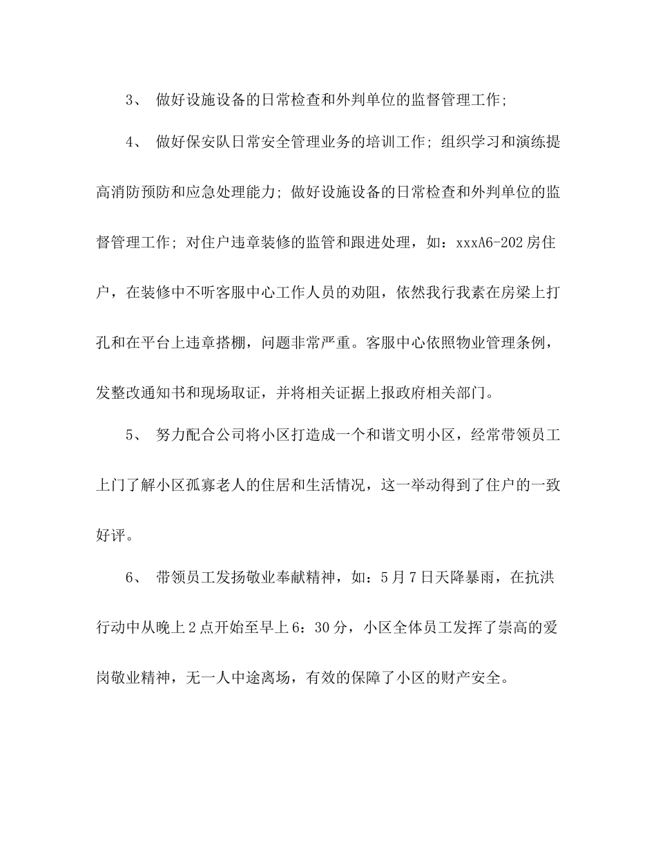 物业管理员工作总结 _第2页