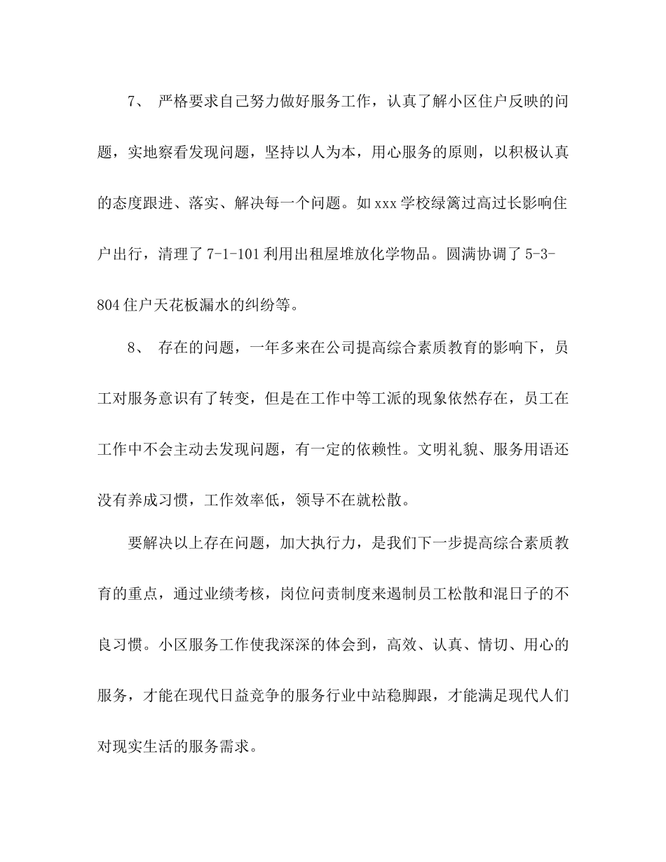 物业管理员工作总结 _第3页