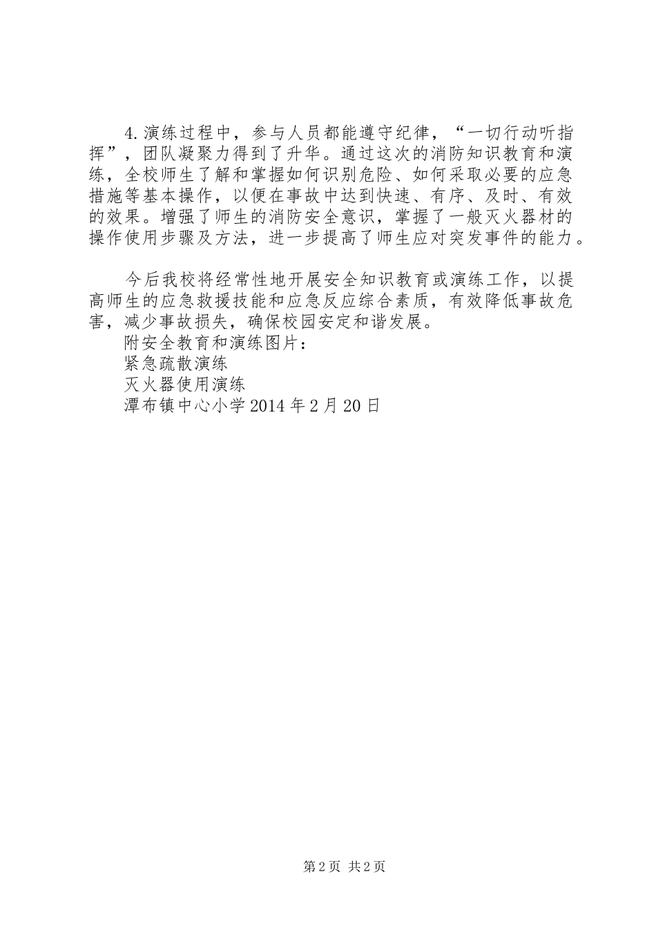 潭布镇中心小学消防安全教育汇报_第2页
