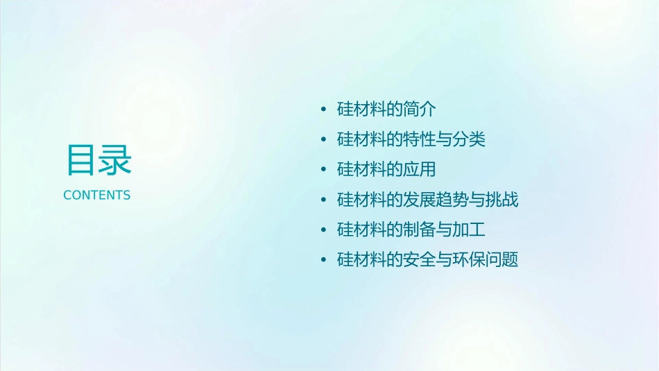 非金属材料的主角硅新课程新教材人教版课件_第2页