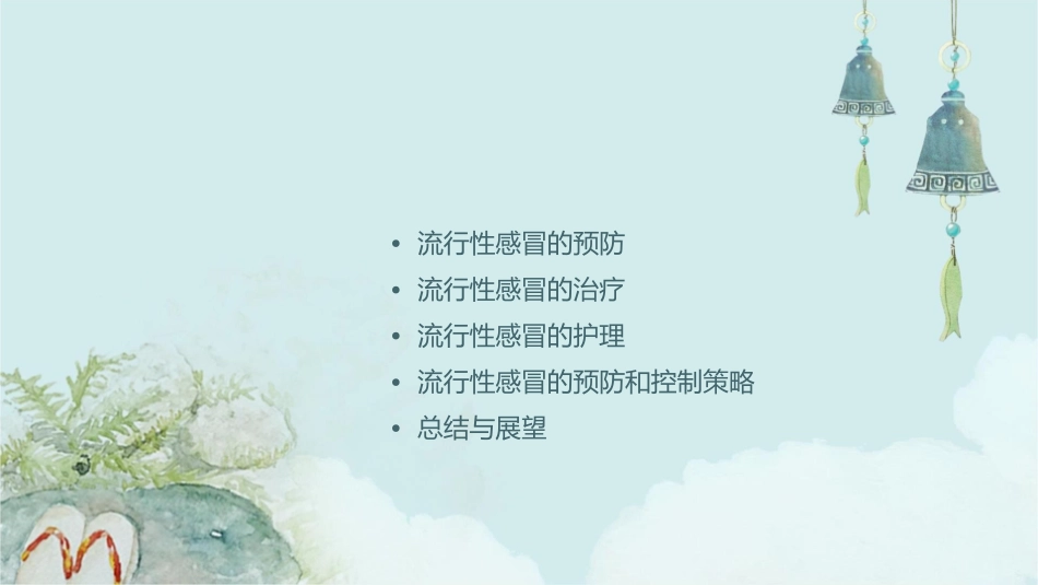 流行病学讲流行性感冒护理课件_第2页