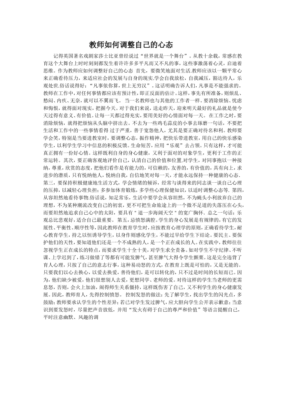 教师如何调整自己的心态_第1页
