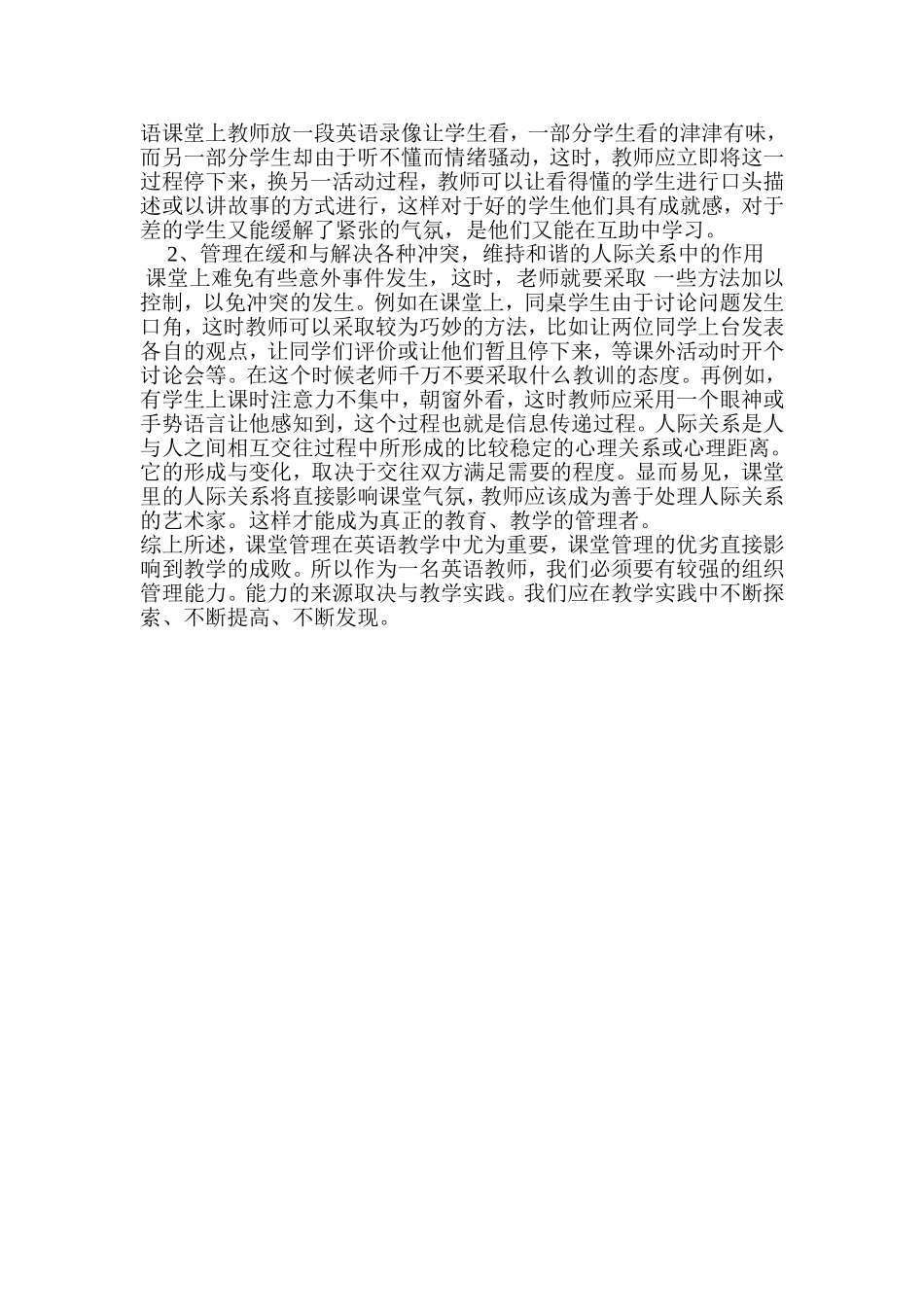 谈谈英语教学中的课堂管理_第2页