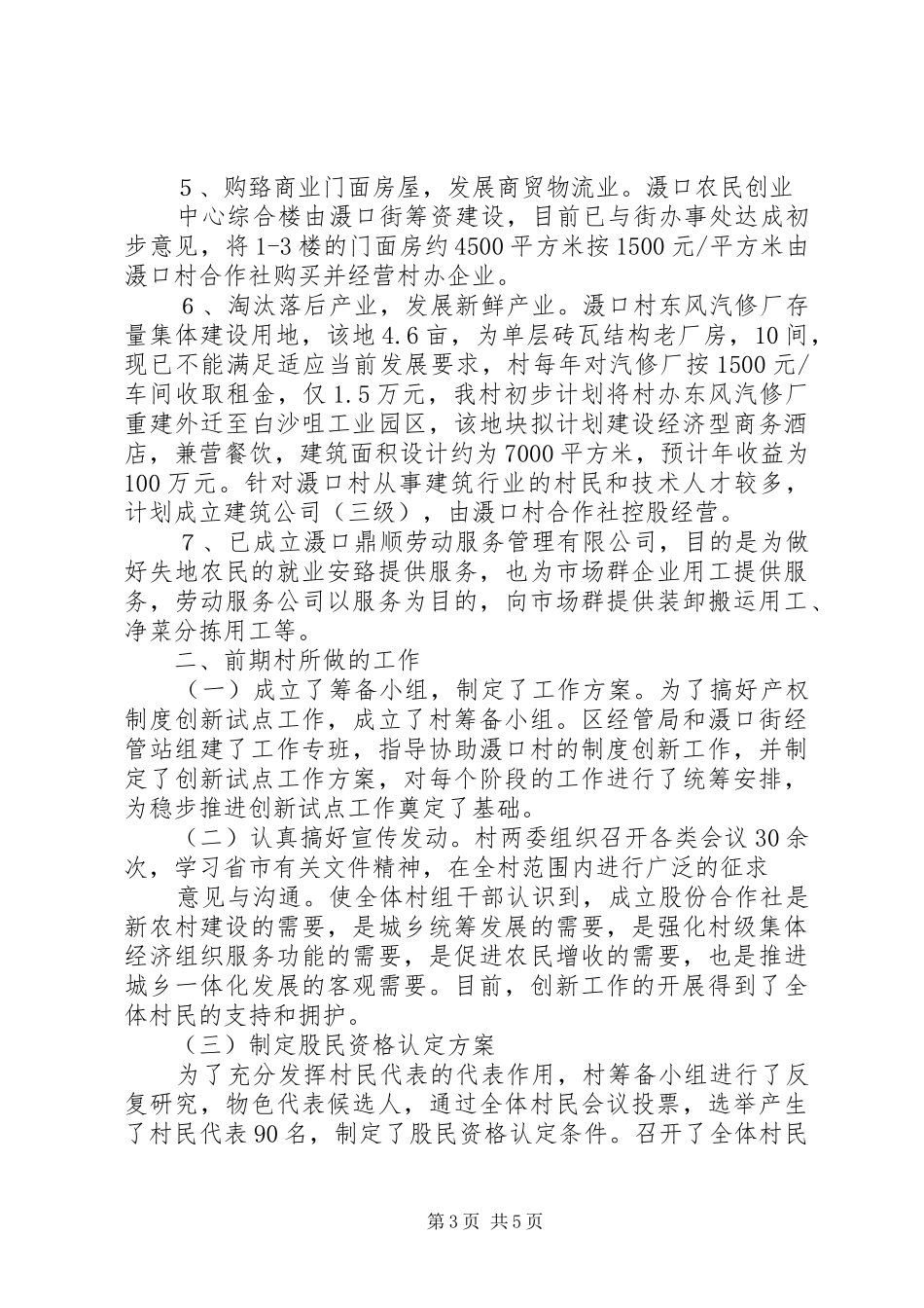 滠口村发展集体经济的汇报材料(潘书记)_第3页