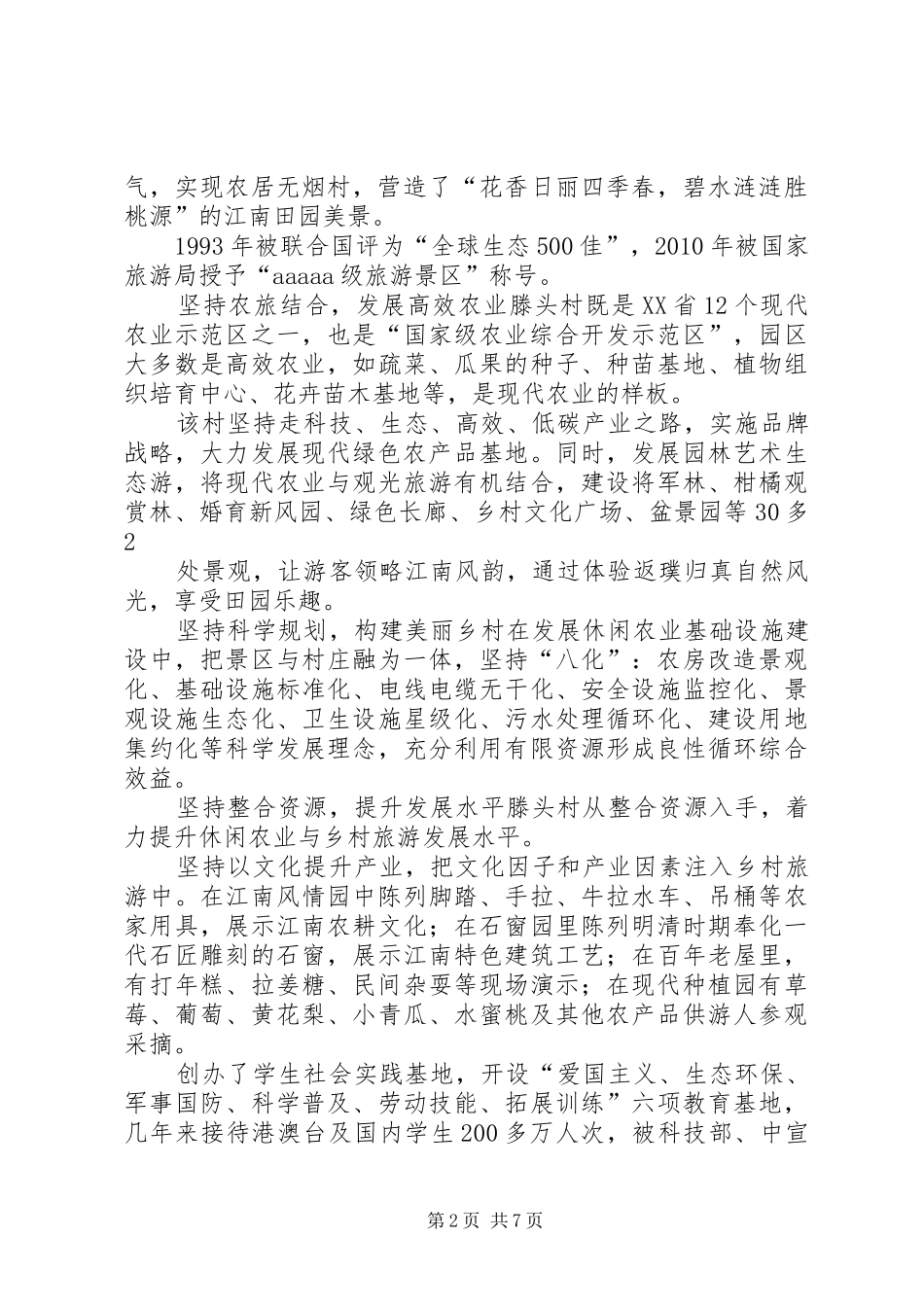 滕头村乡村旅游考察报告_第2页