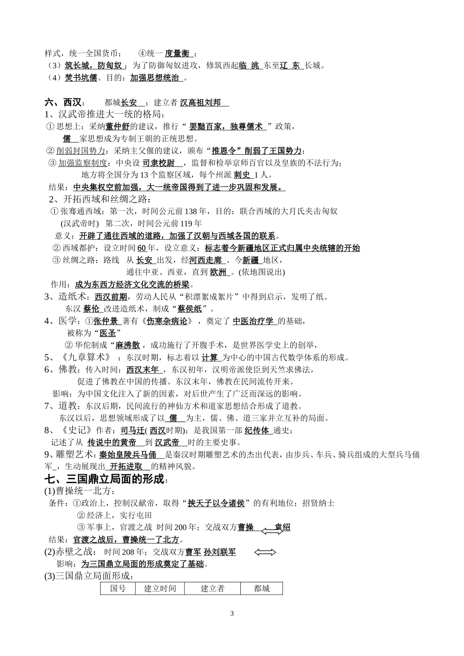 七年级上册历史复习提纲答案_第3页