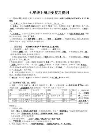 七年级上册历史复习提纲答案