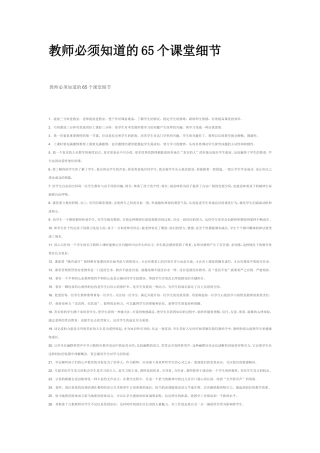 教师必须知道的65个课堂细节