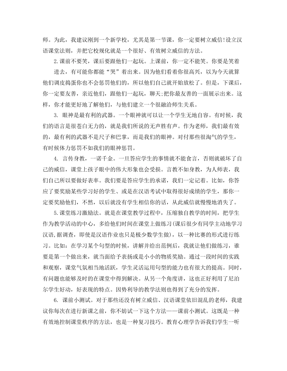 对外汉语教师学期末总结3篇 _第2页