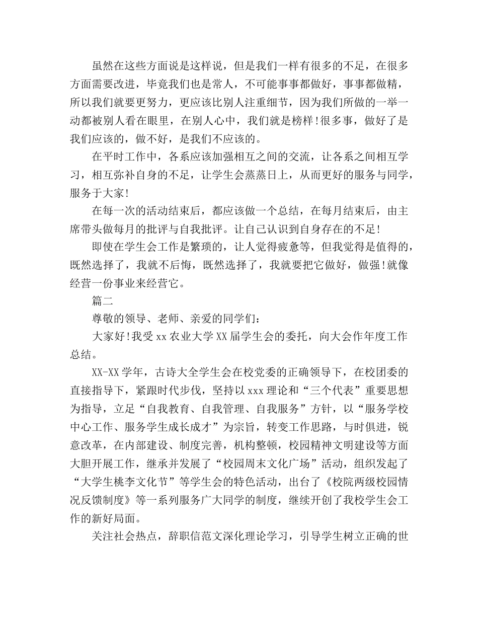 精选学生会主席个人工作总结范文三篇 (2) _第2页