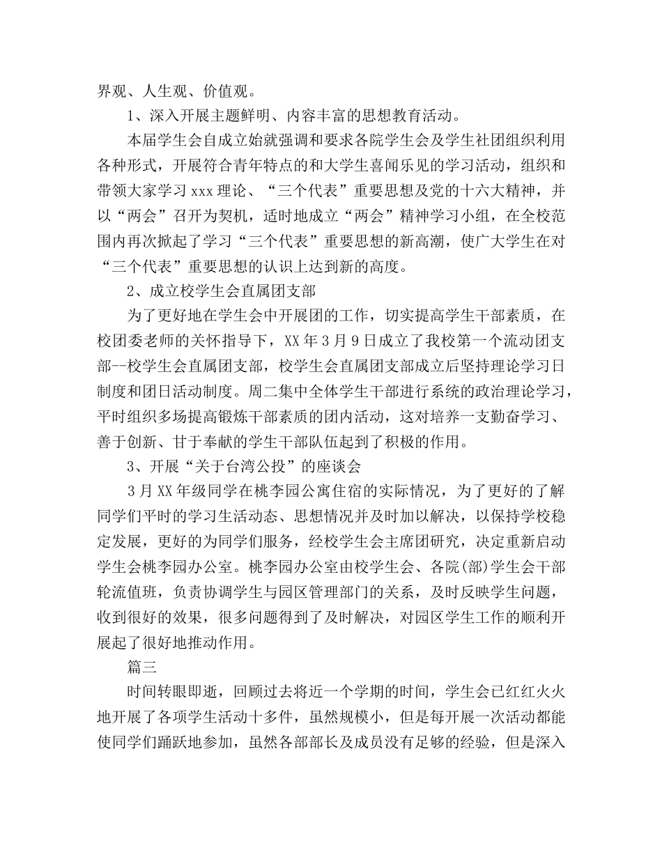 精选学生会主席个人工作总结范文三篇 (2) _第3页