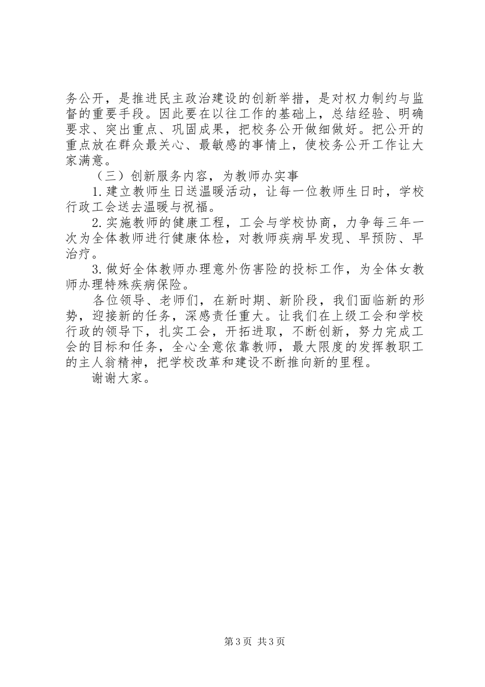 溪酿四小XX年工会工作报告_第3页