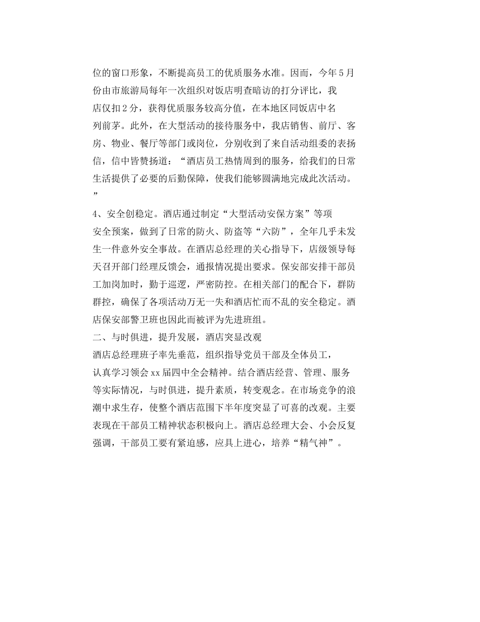 物业前台工作总结范文2020 _第2页
