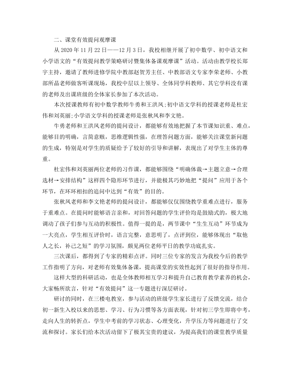 精选学校科研工作总结范文 _第2页