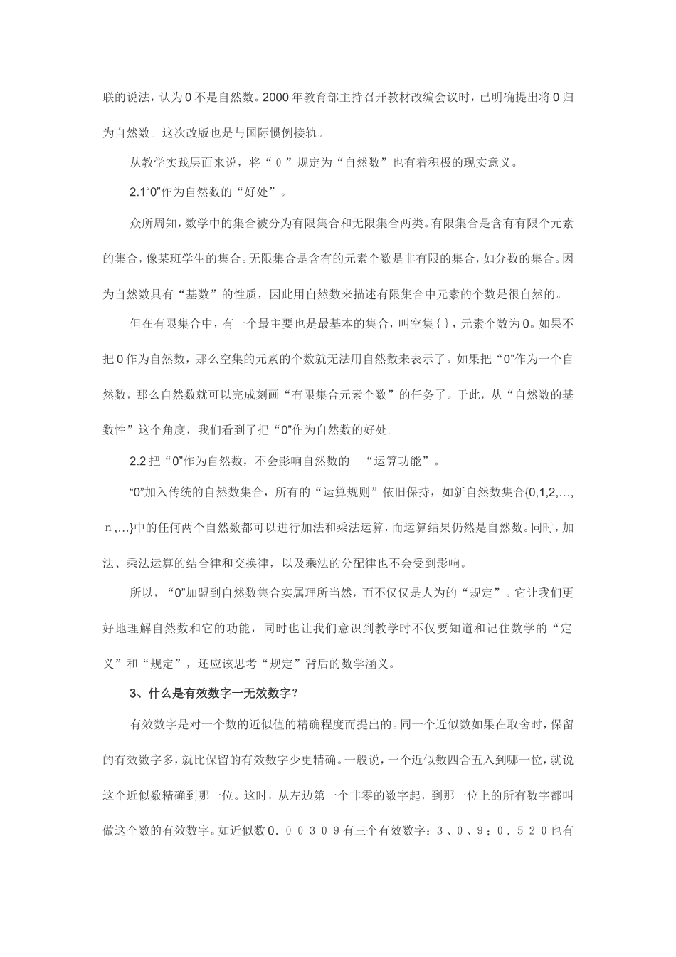 小学数学有争议问题解答_第2页