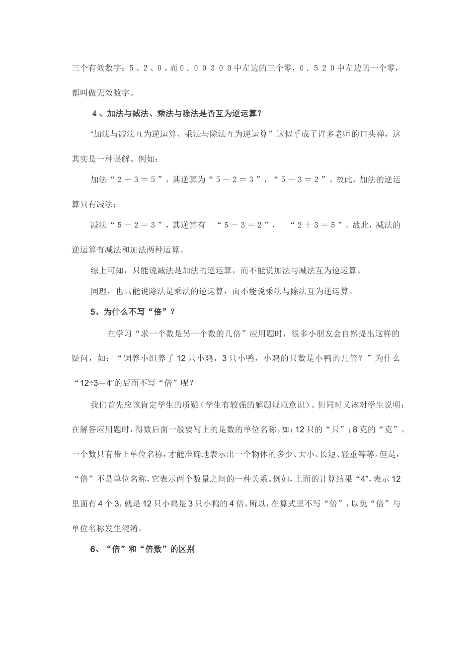 小学数学有争议问题解答_第3页