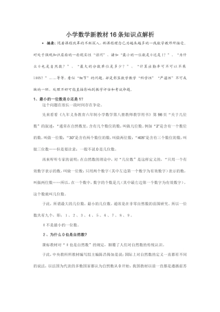 小学数学有争议问题解答