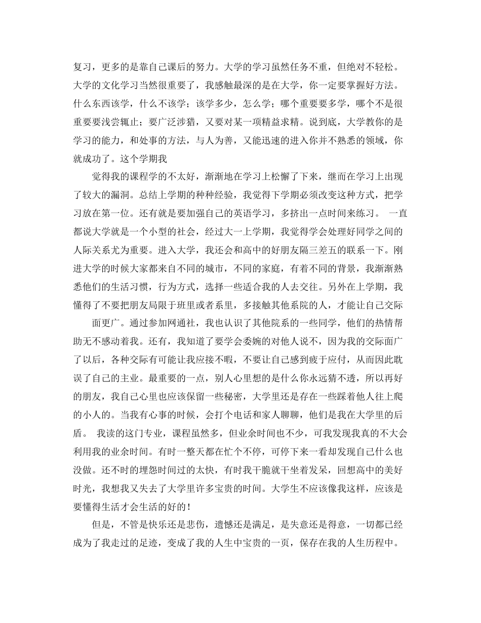 大一期末总结例文推荐 _第2页