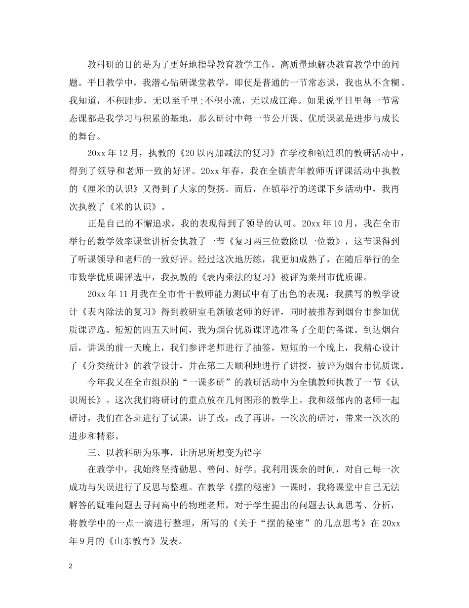 精选学校教科研的工作总结 _第2页