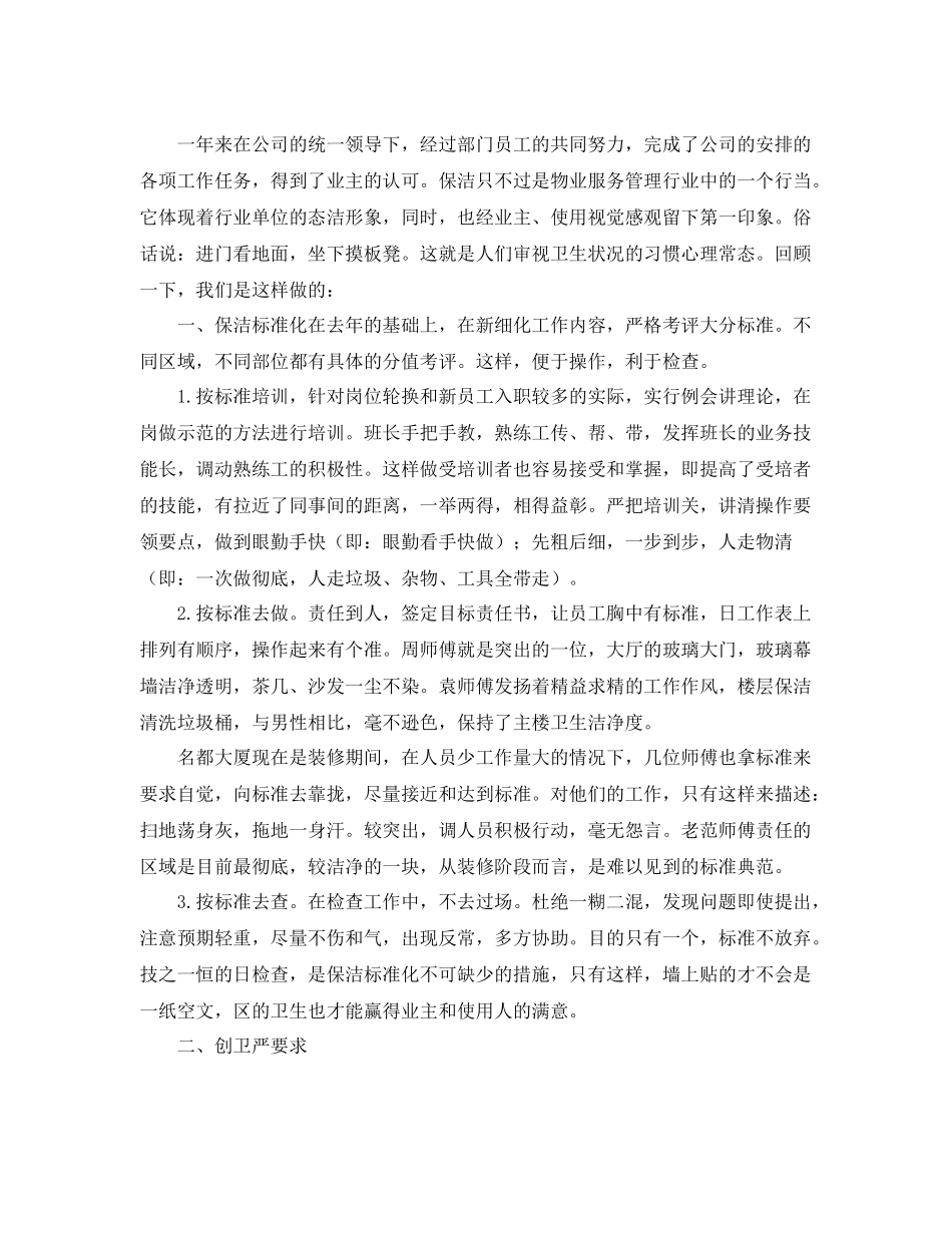 酒店保洁个人工作总结 _第2页