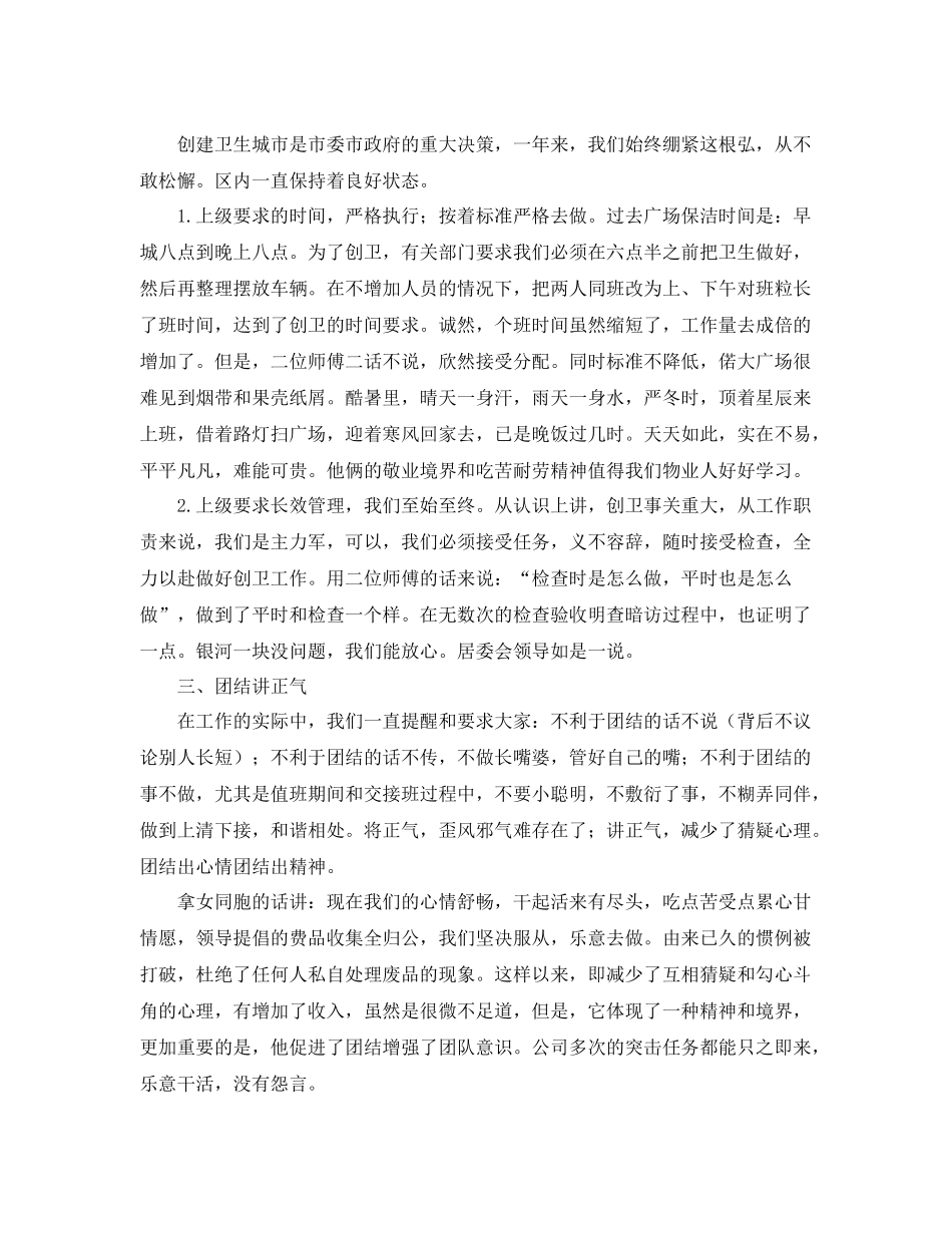 酒店保洁个人工作总结 _第3页