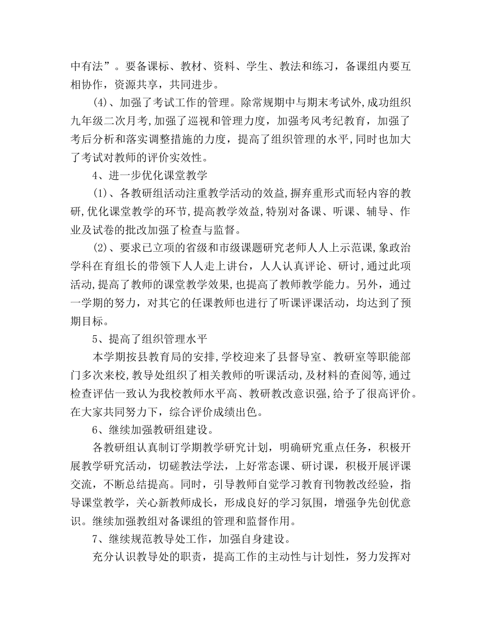 精选学校教导处工作总结范文2篇 _第2页