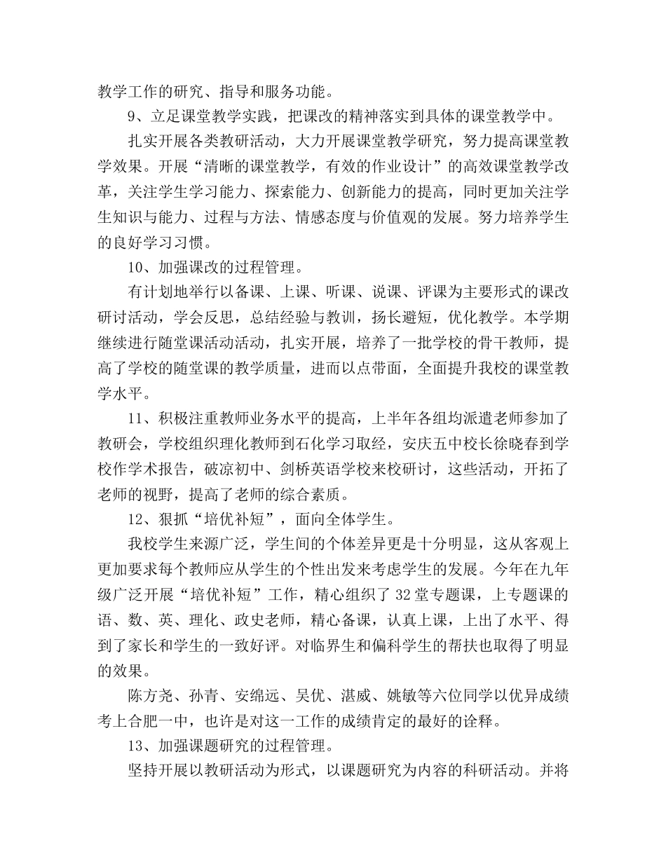 精选学校教导处工作总结范文2篇 _第3页