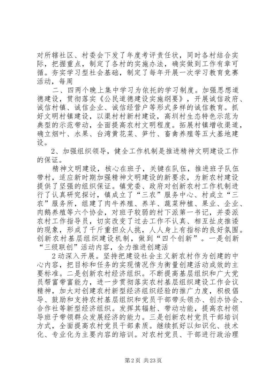 溪口镇精神文明创建工作情况汇报(三年)_第2页