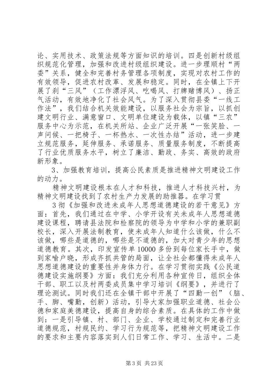 溪口镇精神文明创建工作情况汇报(三年)_第3页