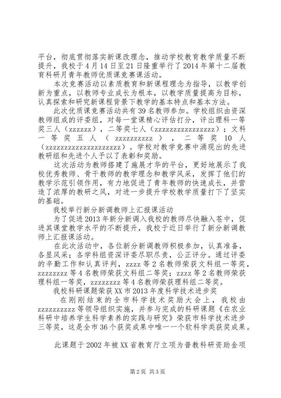溪苍中学教育科研工作报告_第2页
