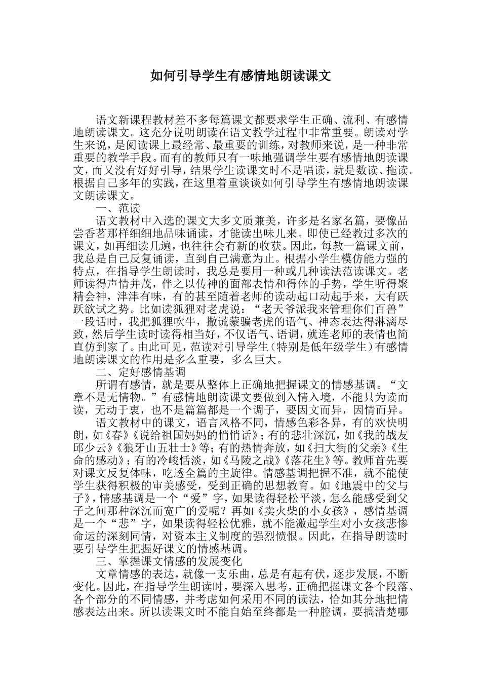 如何引导学生有感情地朗读课文_第1页