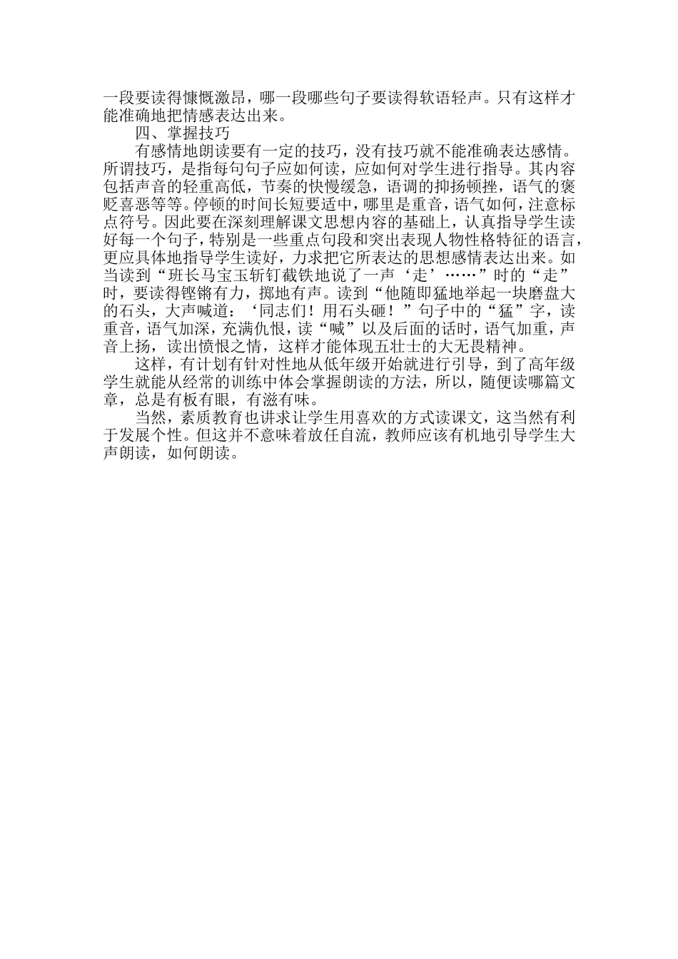 如何引导学生有感情地朗读课文_第2页