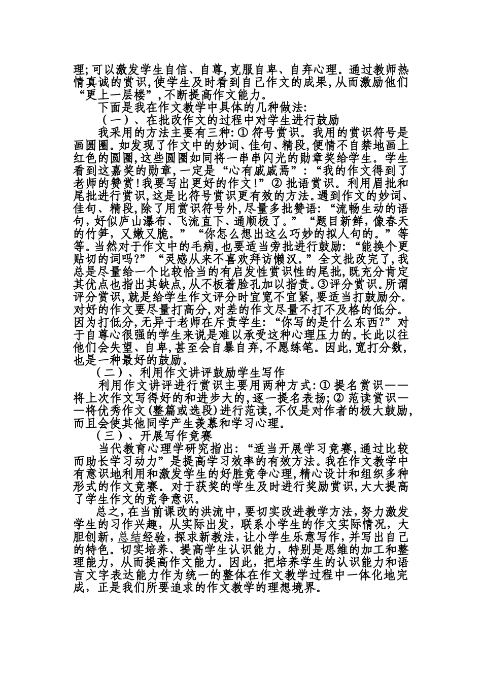 浅谈如何培养学生习作的兴趣(2)_第2页