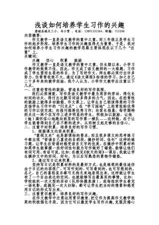 浅谈如何培养学生习作的兴趣(2)