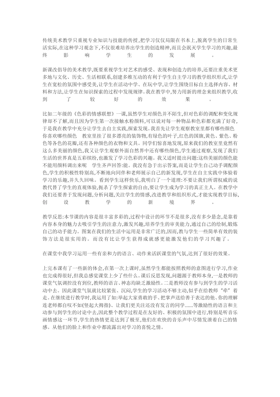 传统美术教学只重视专业知识与技能的传授_第1页