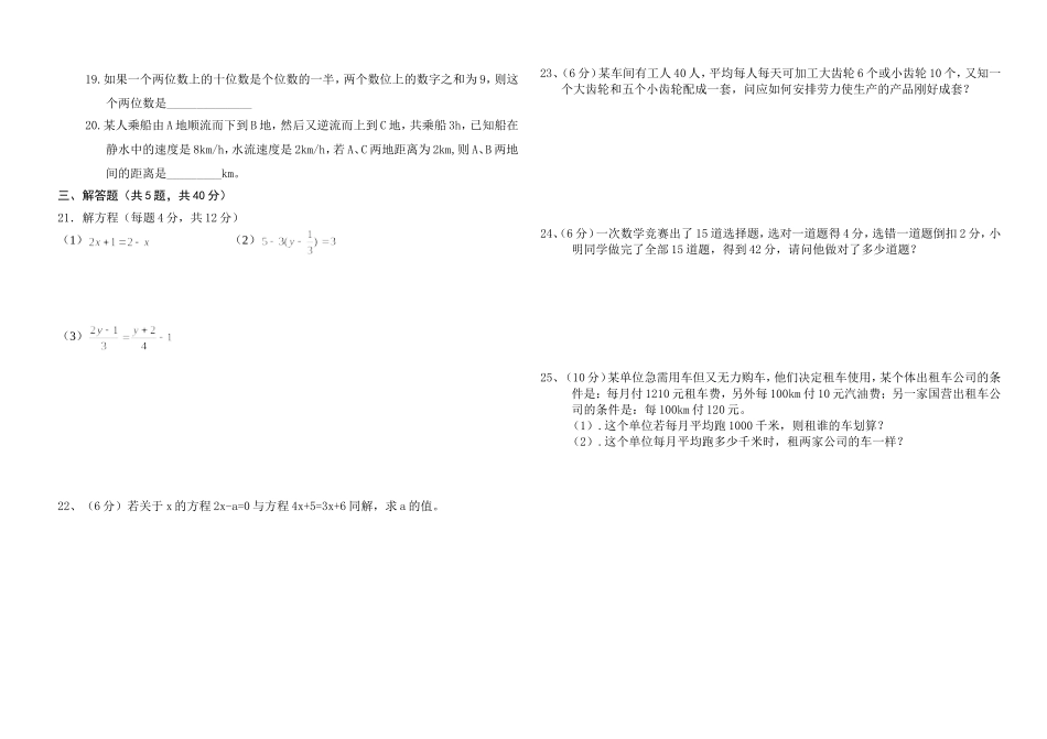 一元一次方程测试题及答案_第2页